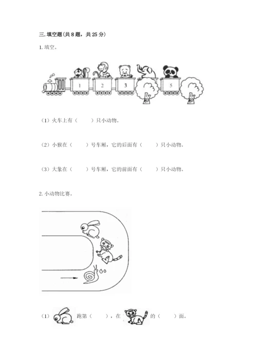 人教版一年级上册数学期中测试卷及参考答案（研优卷）.docx