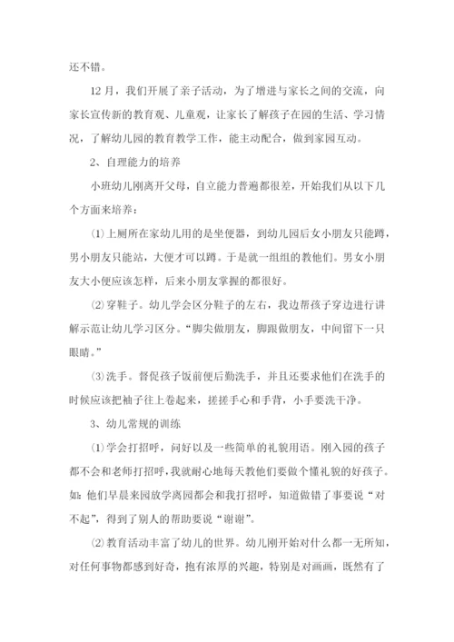 幼儿园小班年终总结.docx