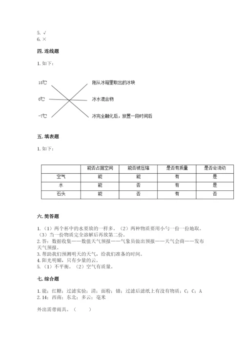 教科版三年级上册科学期末测试卷（巩固）word版.docx