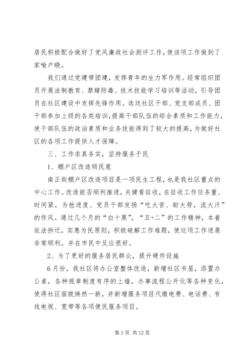 社区年度工作总结和工作计划2篇.docx