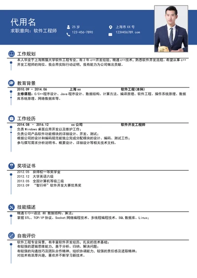 软件工程师个人简历模板A4简历介绍word