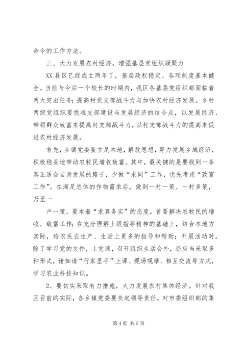转变工作方式，发展农村经济，全面提高农村基层党组织执政能力 (2).docx