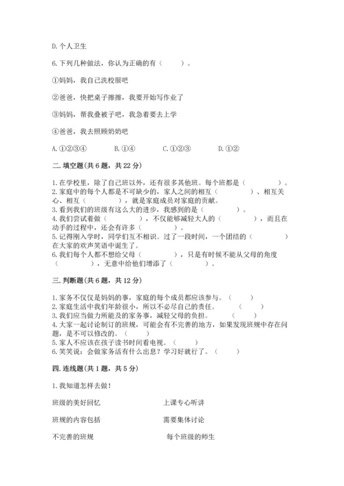 部编版道德与法治四年级上册期中测试卷（培优b卷）.docx