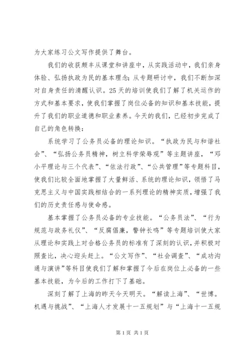 新录用初任公务员培训简报.docx