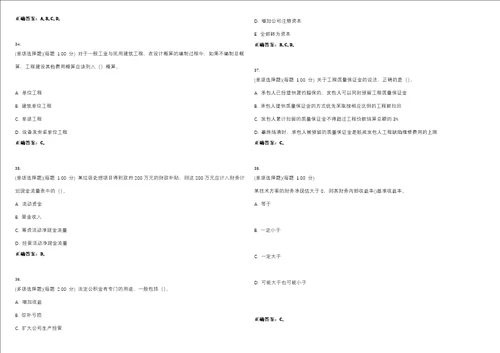 2023年一级建造师建设工程经济考试全真模拟易错、难点汇编VI含答案精选集48