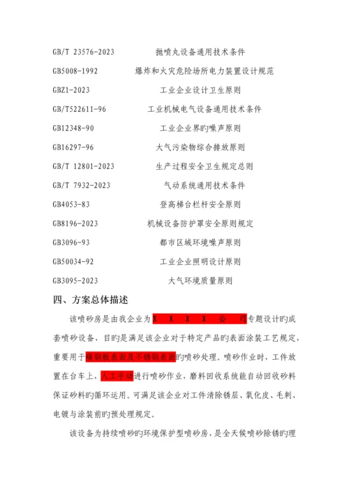 风力回收喷砂房技术方案总结.docx