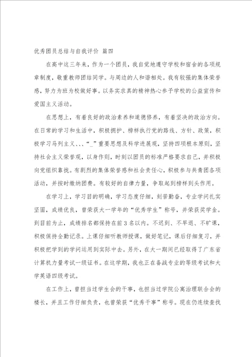 团员的个人总结7篇