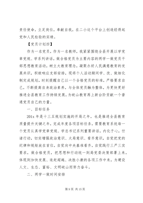 最新优秀党员个人学习计划书范文.docx