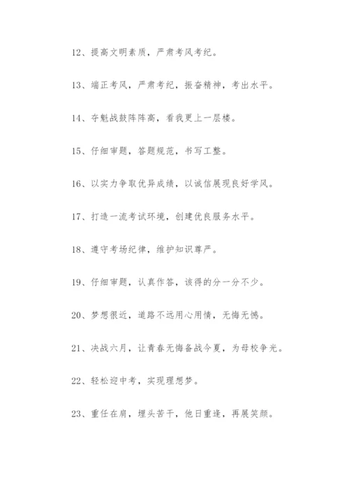 考场标语及 考场标语(精选92句).docx