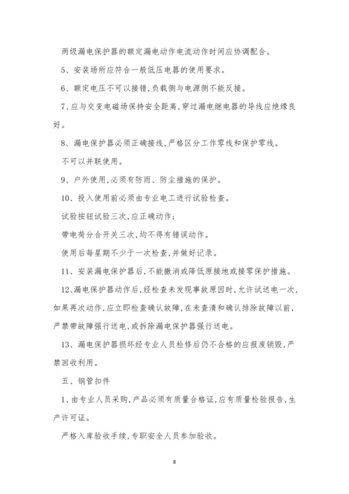 扣件管理制度7篇.docx