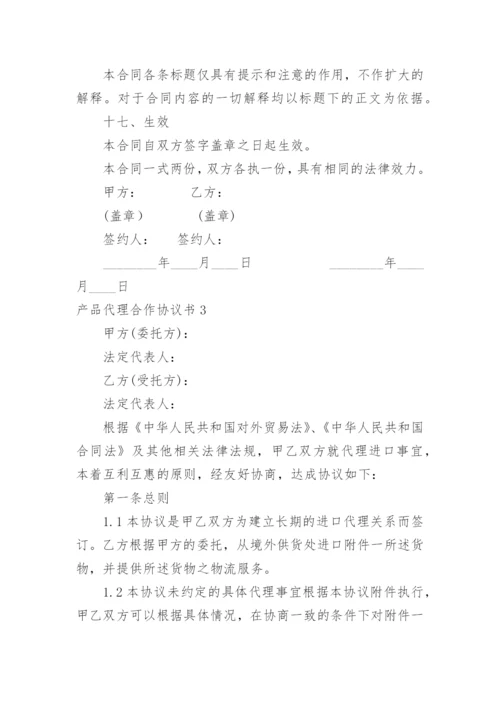 产品代理合作协议书.docx