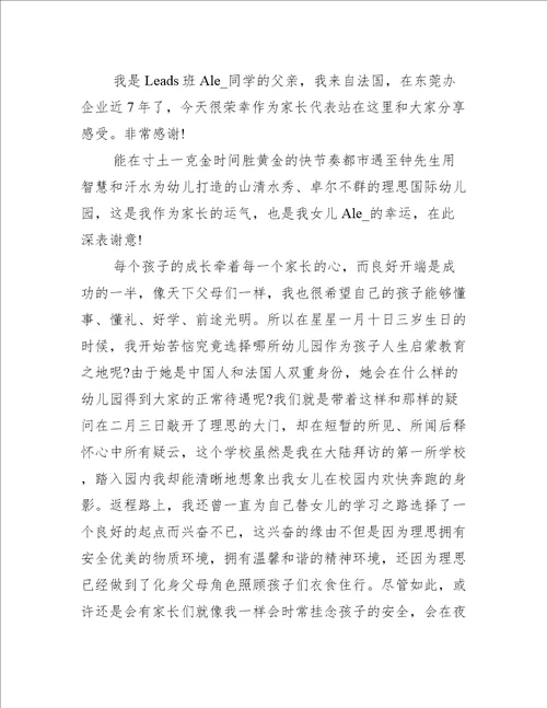 开学典礼家长代表致辞5篇