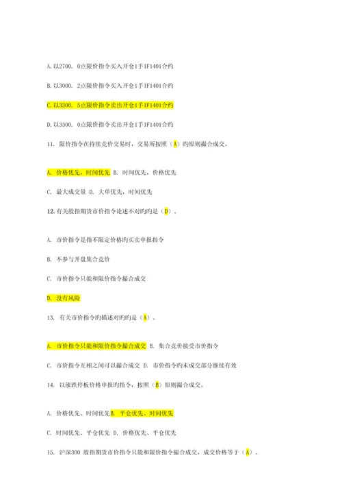 2023年全国高校大学生金融期货及衍生品知识竞赛参考题库.docx
