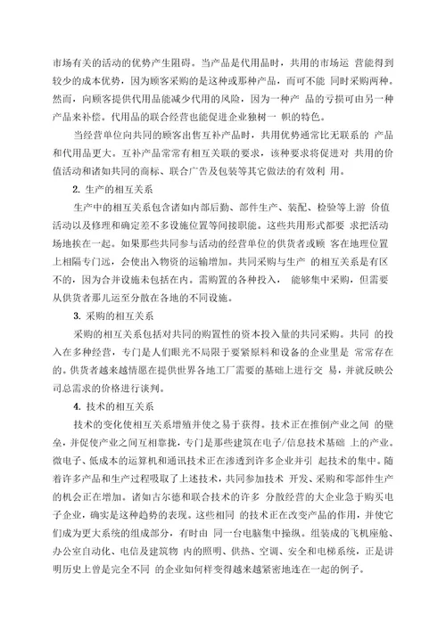 不同企业规模的战略选择(1)