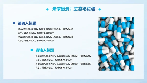 蓝白简约拟态科技风医疗PPT模板