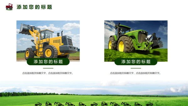 农业现代化农业机械通用PPT模板