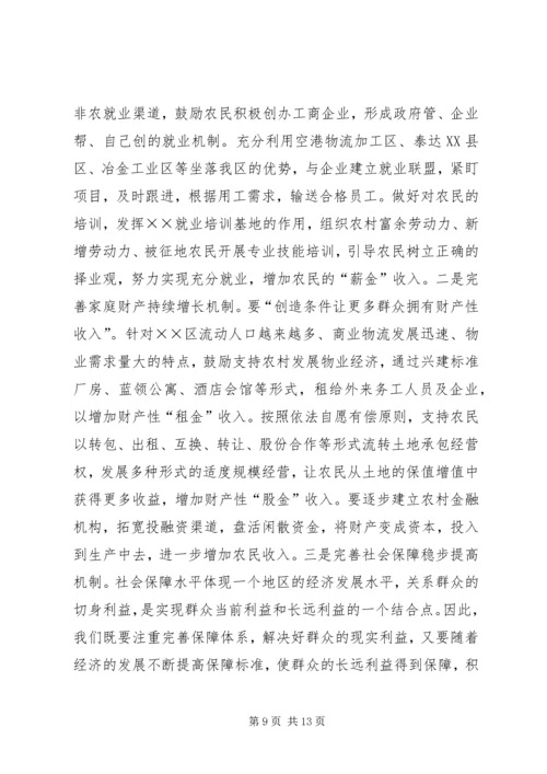 城乡一体化体制机制调研报告.docx