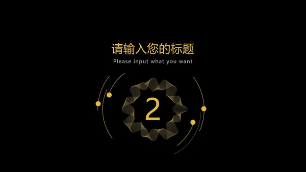 科技黑金工作总结汇报PPT模板