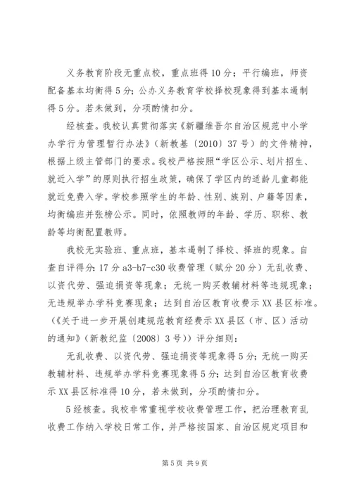 吉仁台小学均衡发展工作汇报材料 (4).docx
