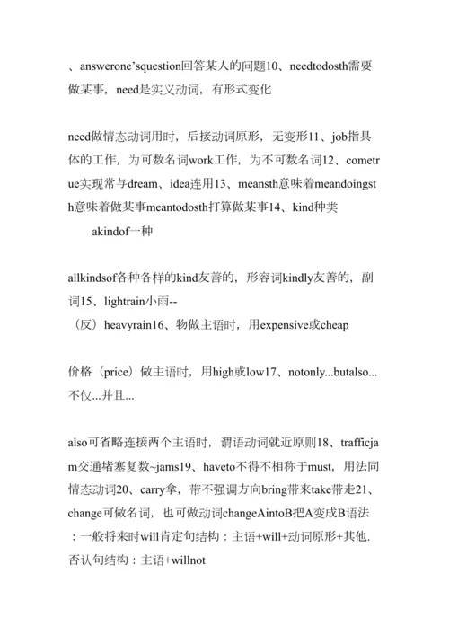 2023年七年级英语下册模块知识点总结外研版.docx