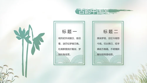 中国风二十四节气寒露节气介绍PPT