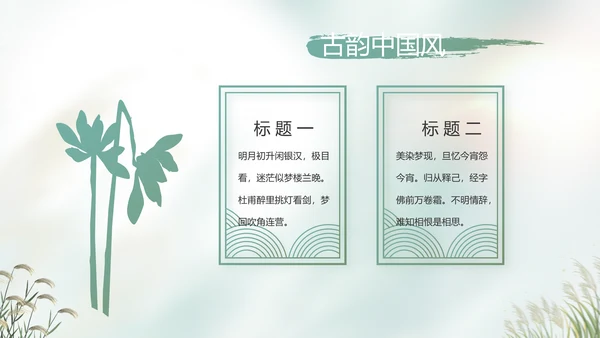 中国风二十四节气寒露节气介绍PPT