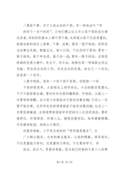 刘凯同志在干部任前谈话会上的讲话 (3).docx