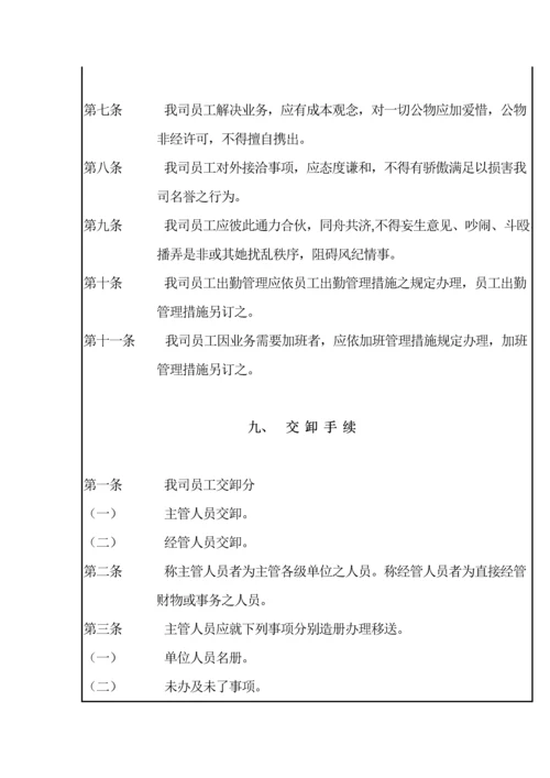 公司人事管理新版制度(6).docx