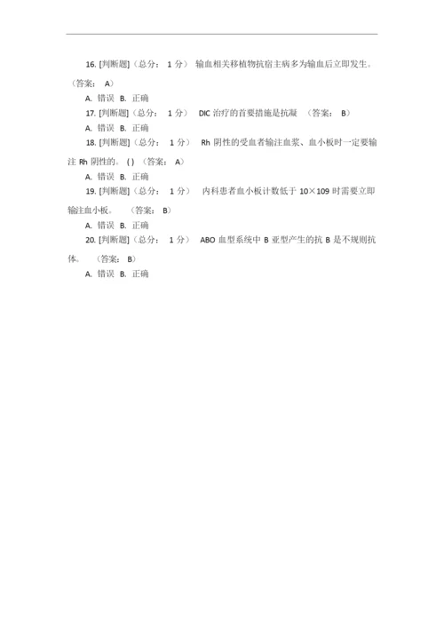 2019年石家庄市输血竞赛试卷答案.docx
