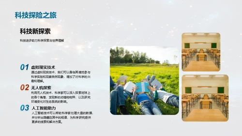 科学：理解与探索世界