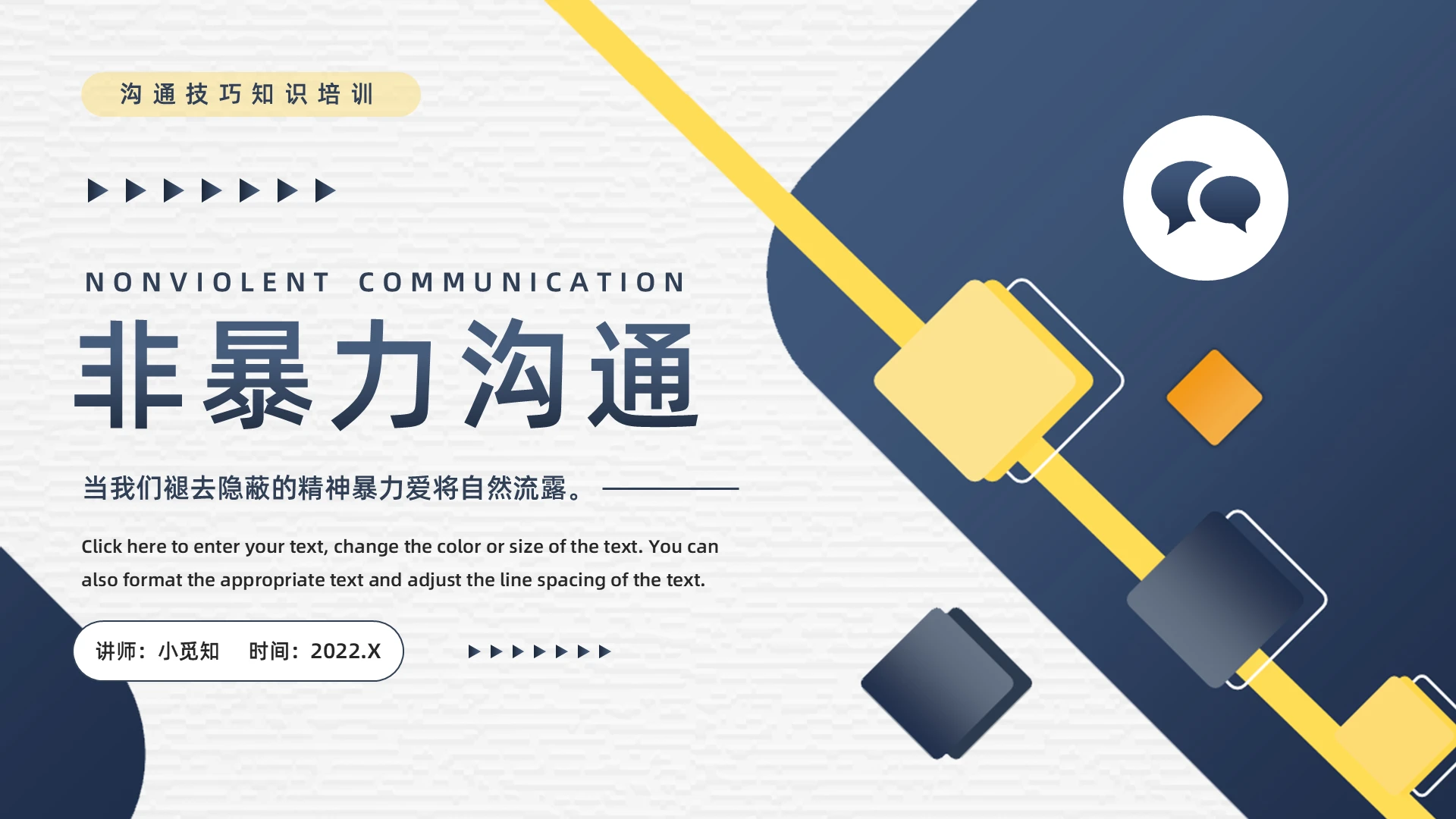 深色简约非暴力沟通企业培训PPT模板宣传PPT动态PPT