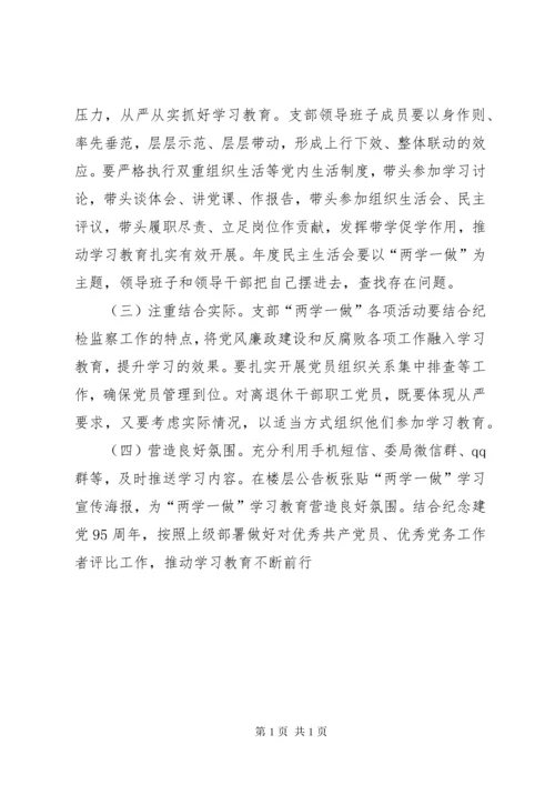 两学一做学习教育实施方案计划.docx