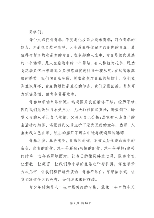 关于青春主题演讲稿范文【五篇精选】.docx