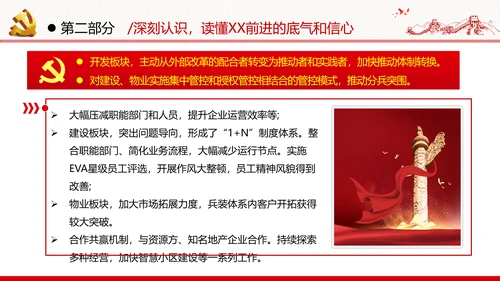 十四五经济发展规划党建党政党课