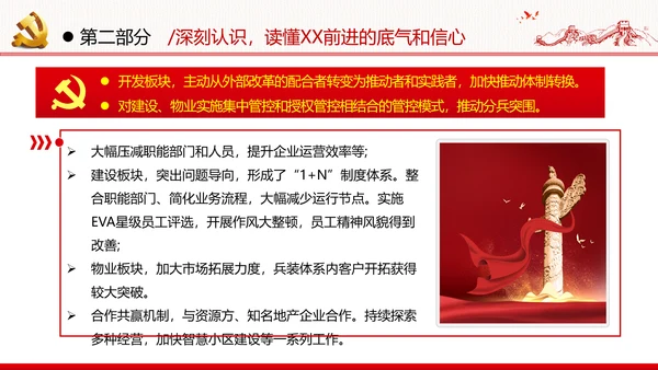 十四五经济发展规划党建党政党课