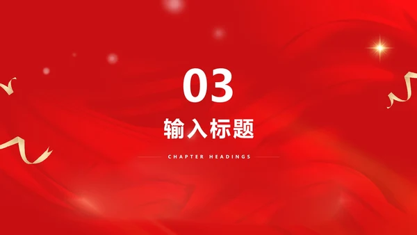 红色党政风民法典重要论述PPT模板