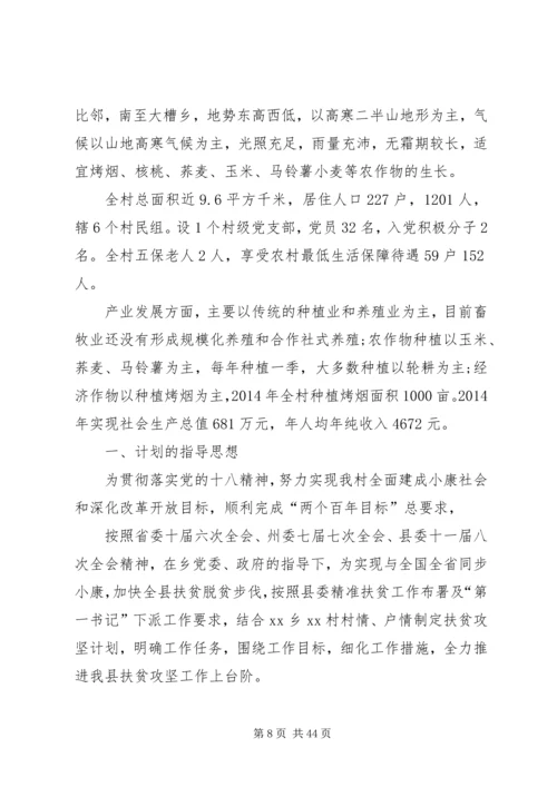 第一书记驻村工作计划 (6).docx
