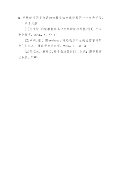 基于网络学习的平台的高校教育信息化的发展论文.docx