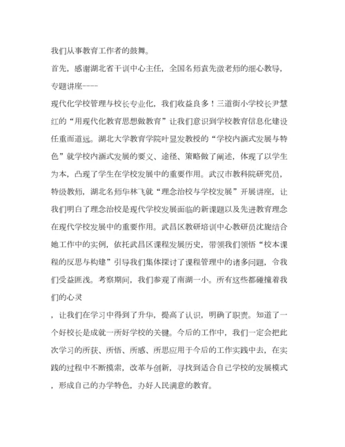 精编中小学校长书记高级研修班培训心得.docx