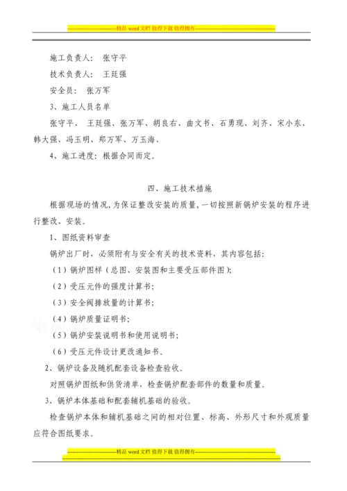 锅炉安装施工方案(2012).docx