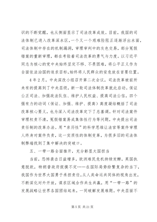 将改革进行到底观后感2.docx