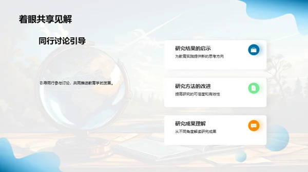 学术探索之旅