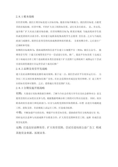 公益志愿信息服务平台项目计划书1..docx
