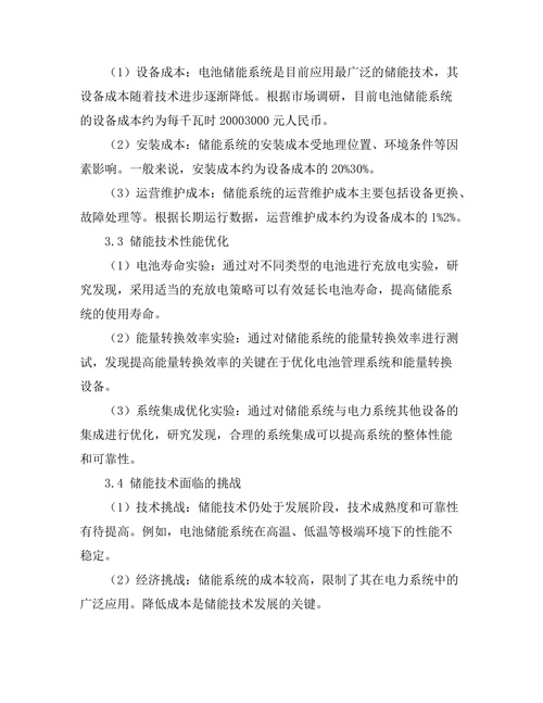 储能技术在电力系统中的应用与挑战
