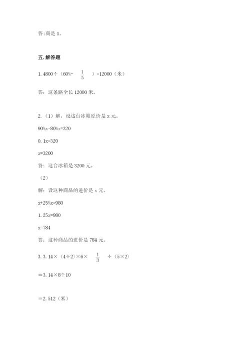 苏教版六年级下册数学期中测试卷【名校卷】.docx