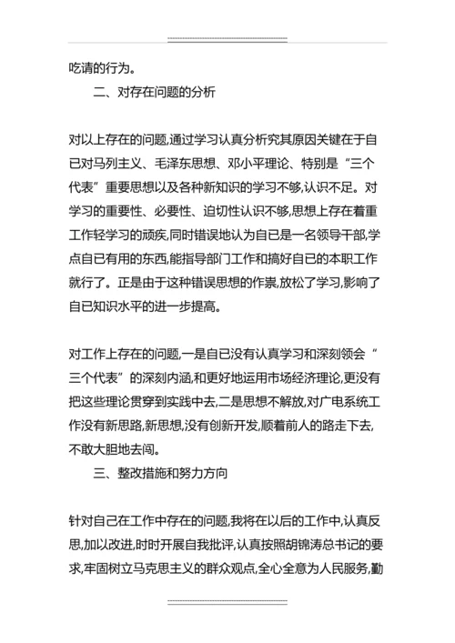 个人对照检查及整改措施.docx