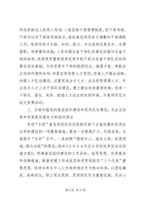 年总公司党委工作意见 (4).docx