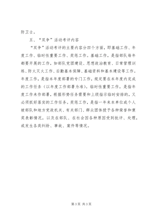 消防部队双争活动实施计划_1.docx