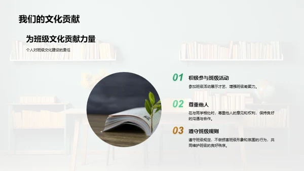 共建班级文化