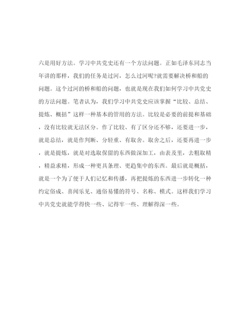 精编年精选党史学习心得体会范文三篇.docx